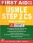 First Aid for the USMLE Step 2 Clinical Skills 6th Ed